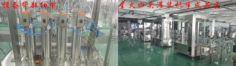 四頭果糖灌裝生產線