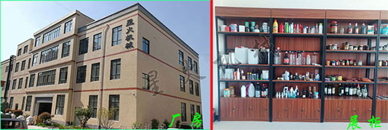 星火自動化灌裝線設備廠房及展柜