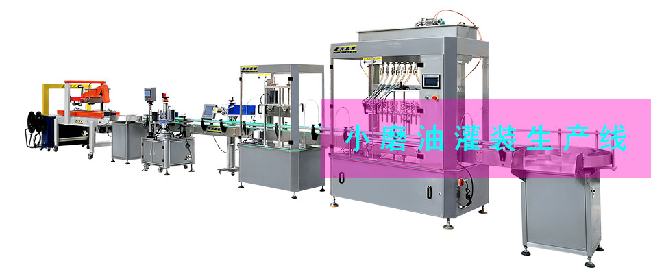 四頭磁力泵灌裝旋蓋生產線/全自動小型液體灌裝生產線
