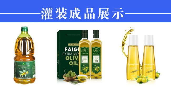 全自動橄欖油灌裝機生產線設備樣品