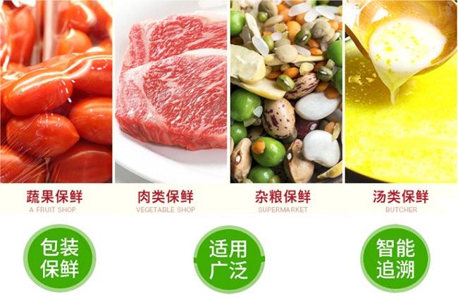 蔬菜保鮮膜自動包裝機樣品展示